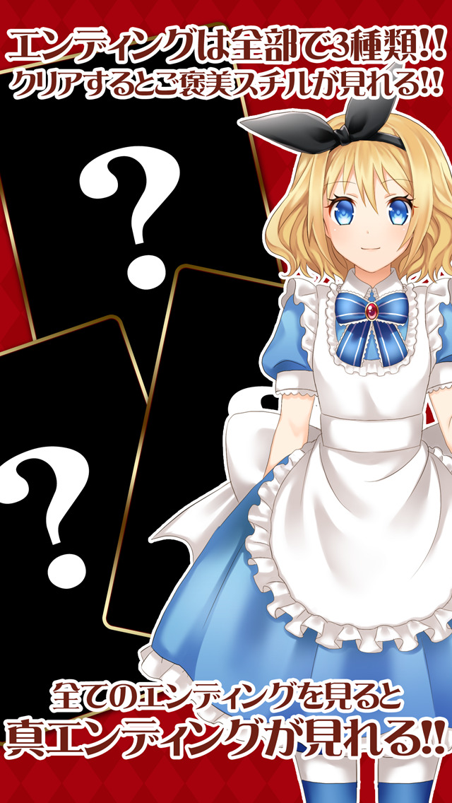 マジ病みアリスのスクリーンショット_2