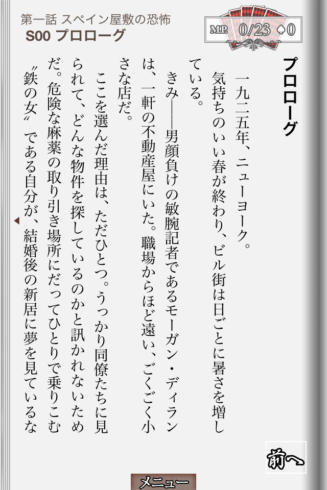 スペイン屋敷の恐怖のスクリーンショット_2