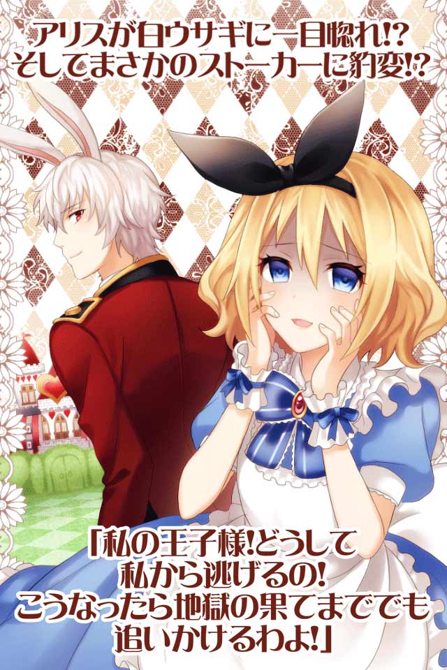 マジ病みアリスのスクリーンショット_1