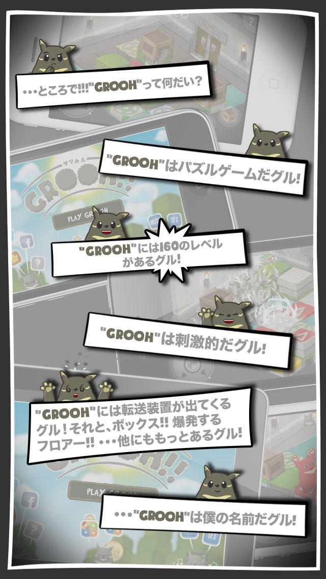 グルーの大冒険のスクリーンショット_5