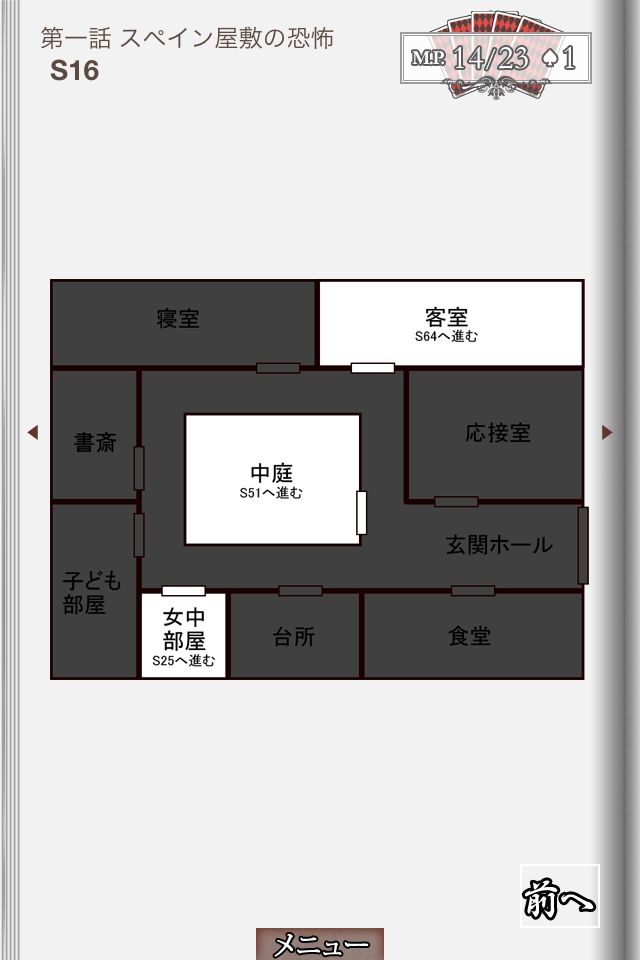 スペイン屋敷の恐怖のスクリーンショット_4