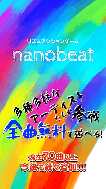 【音楽ゲーム】nanobeatのスクリーンショット_1