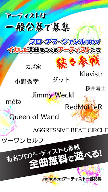 【音楽ゲーム】nanobeatのスクリーンショット_5