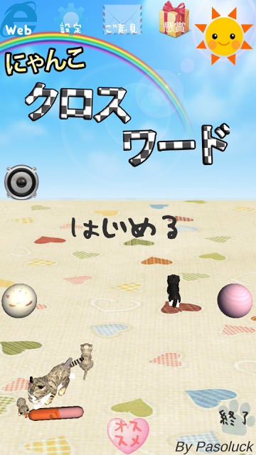 にゃんこクロスワードのスクリーンショット_2