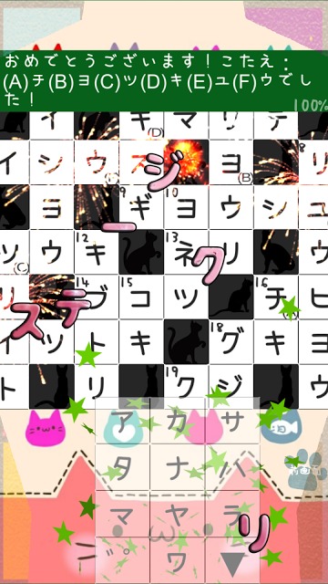 にゃんこクロスワードのスクリーンショット_3
