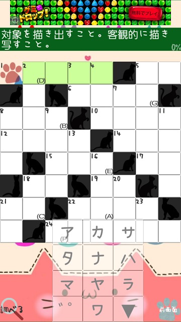 にゃんこクロスワードのスクリーンショット_4