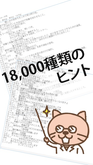 にゃんこクロスワードのスクリーンショット_5
