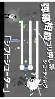 シフトシューター -弾幕相殺ごり押し対戦シューティング-のスクリーンショット_1