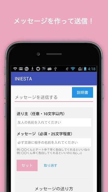 告白されて両思いになれる！告白支援アプリ・イニエスタのスクリーンショット_1