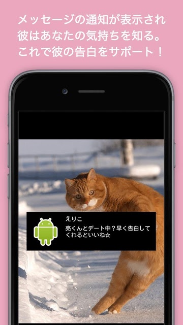 告白されて両思いになれる！告白支援アプリ・イニエスタのスクリーンショット_3