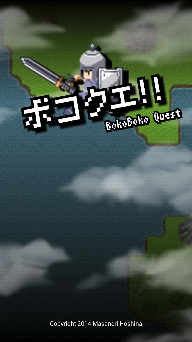 ボコボコクエストのスクリーンショット_1