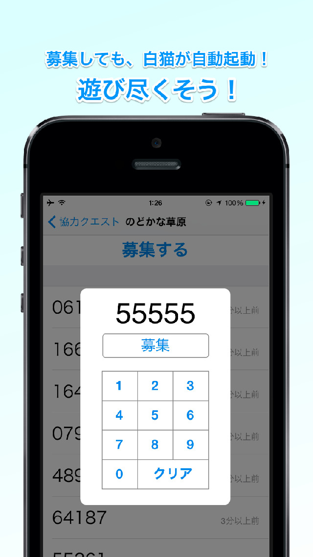 白猫協力募集ツールのスクリーンショット_3