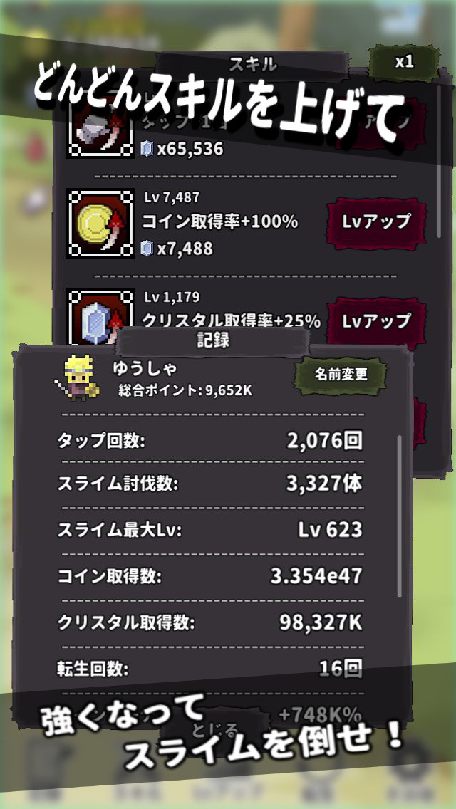 勇スラ 〜勇者とスライムの終わらない戦い〜 クリッカー系やり込みゲームのスクリーンショット_3