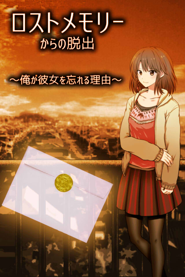 脱出ゲーム　ロストメモリーからの脱出のスクリーンショット_1