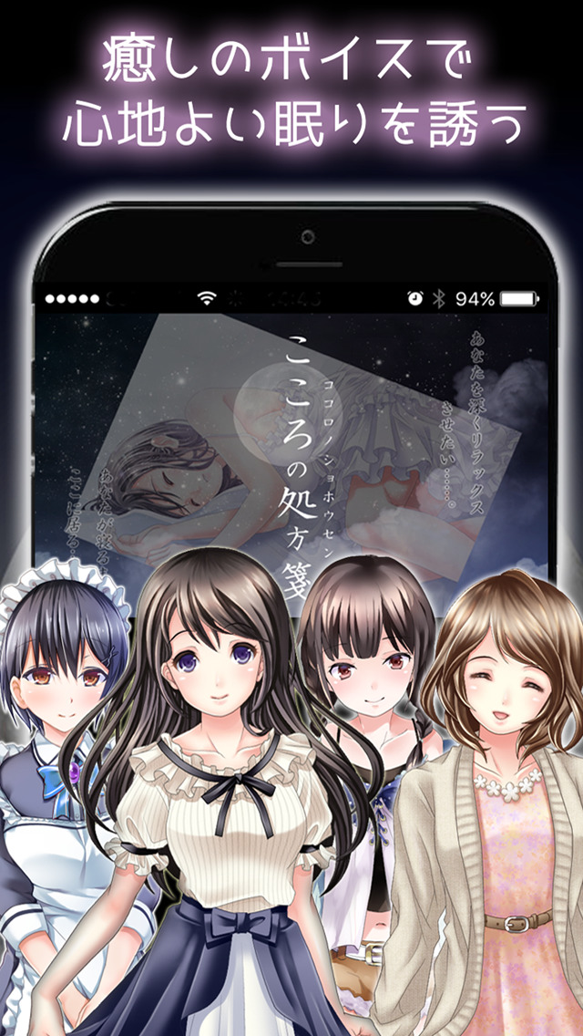 こころの処方箋-癒しの催眠ボイス-のスクリーンショット_1