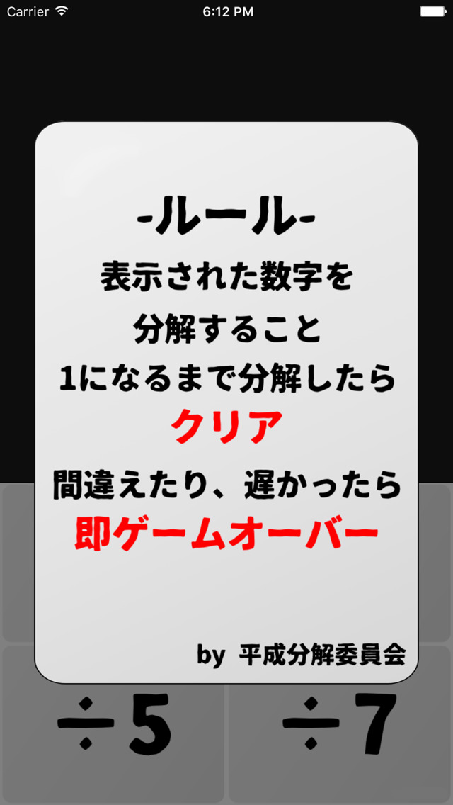 脳トレ数字パズル-素因数分解のスクリーンショット_2
