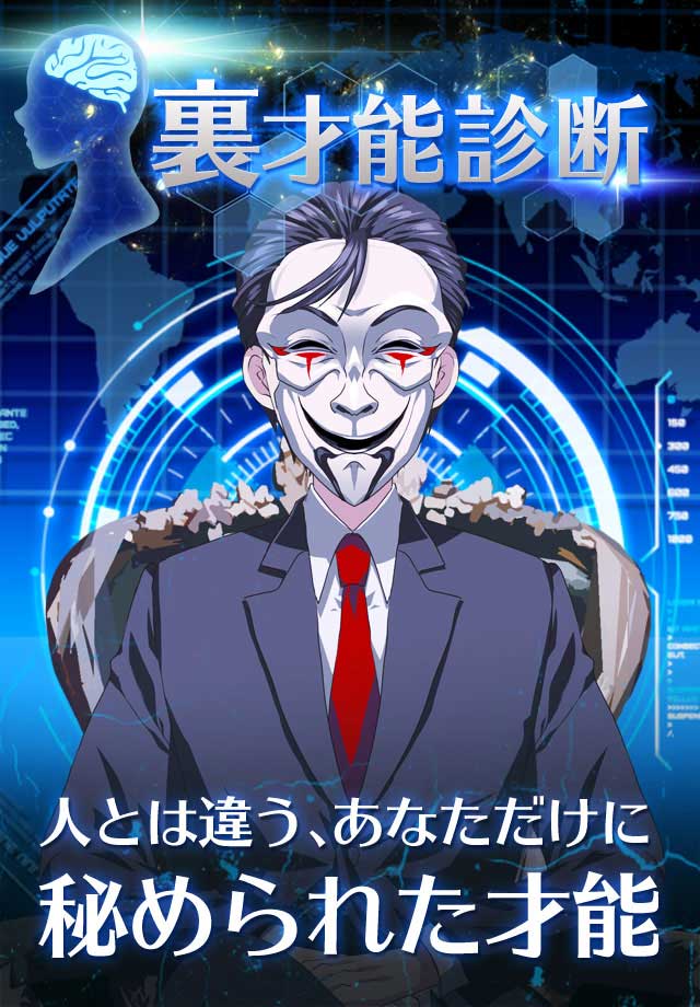 無料診断心理テスト　裏才能診断のスクリーンショット_1