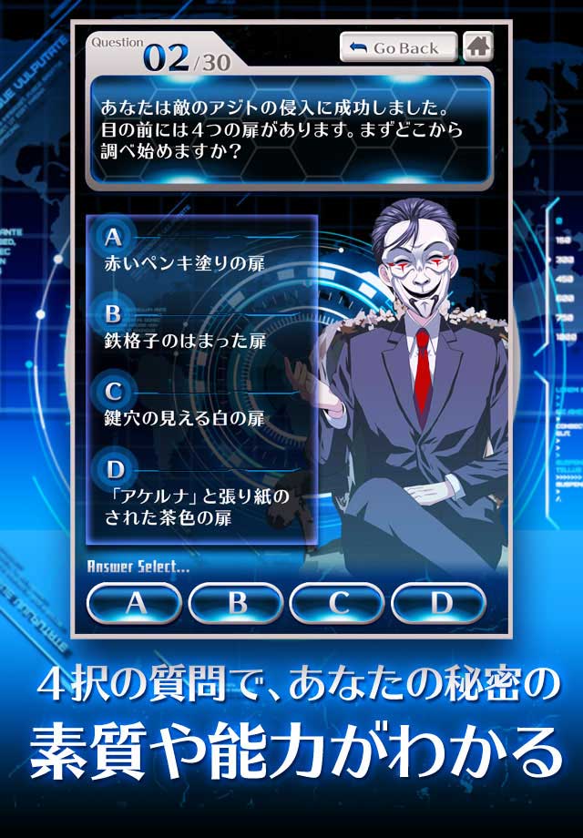 無料診断心理テスト　裏才能診断のスクリーンショット_2