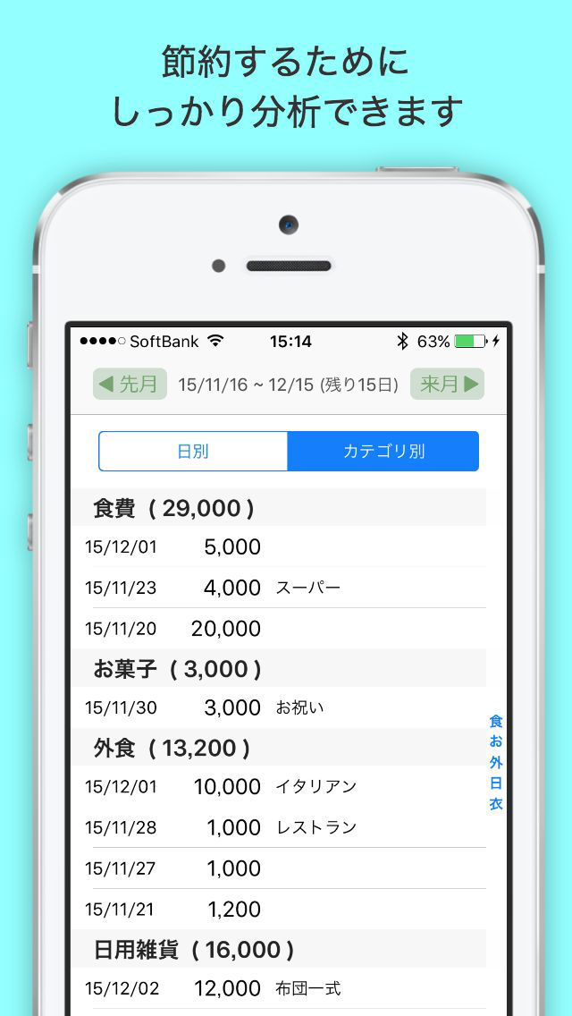 袋分家計簿 Freeのスクリーンショット_4