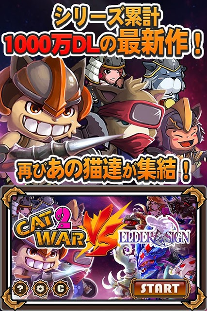 猫戦争２vsエルダーサインのスクリーンショット_1
