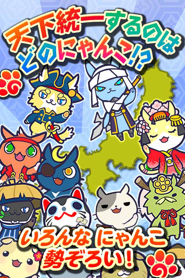 戦国にゃんこ玉のスクリーンショット_1