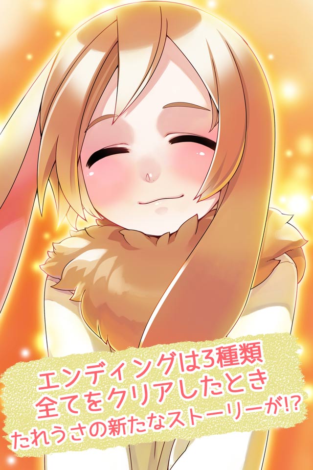 たれ耳うさぎと彼女の事情のスクリーンショット_5