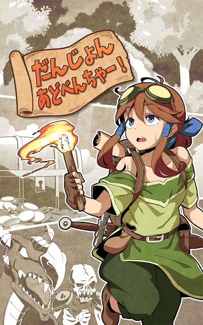 だんじょんあどべんちゃー【ダンジョン探索ローグライクRPG】のスクリーンショット_1