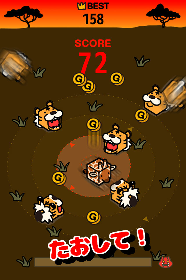 なめんな肉食系！猛獣たおしのスクリーンショット_2