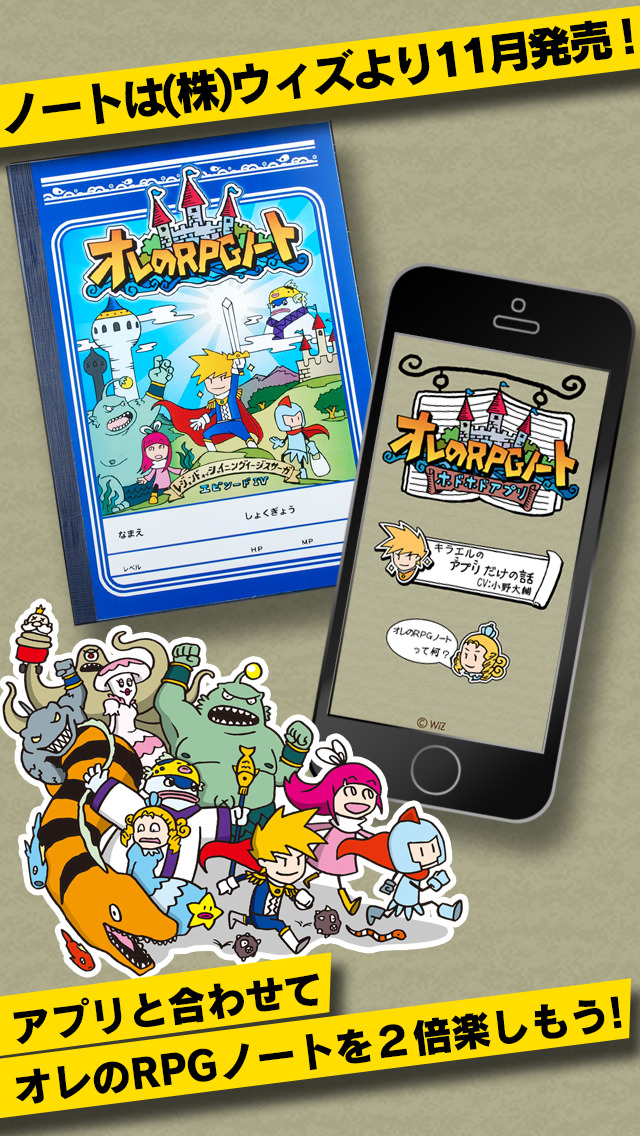 オレのRPGノート ～ホドホドアプリ～のスクリーンショット_5