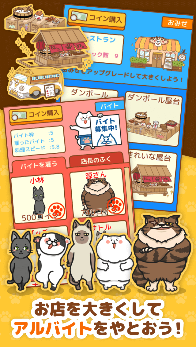 ねこめし屋のスクリーンショット_3