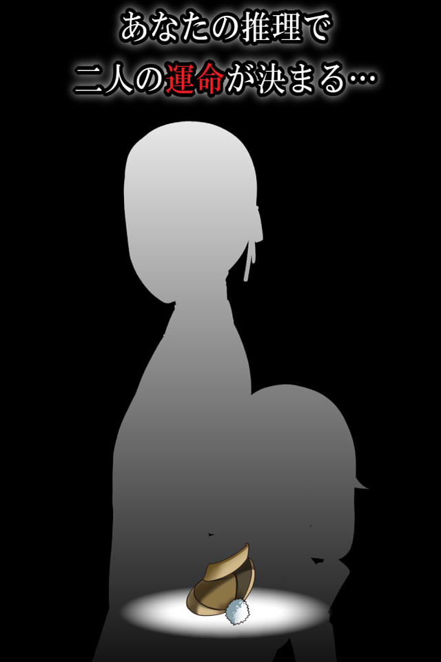 脱出ゲーム　謎解き探偵×仮面助手　〜犯人からの贈り物〜のスクリーンショット_2