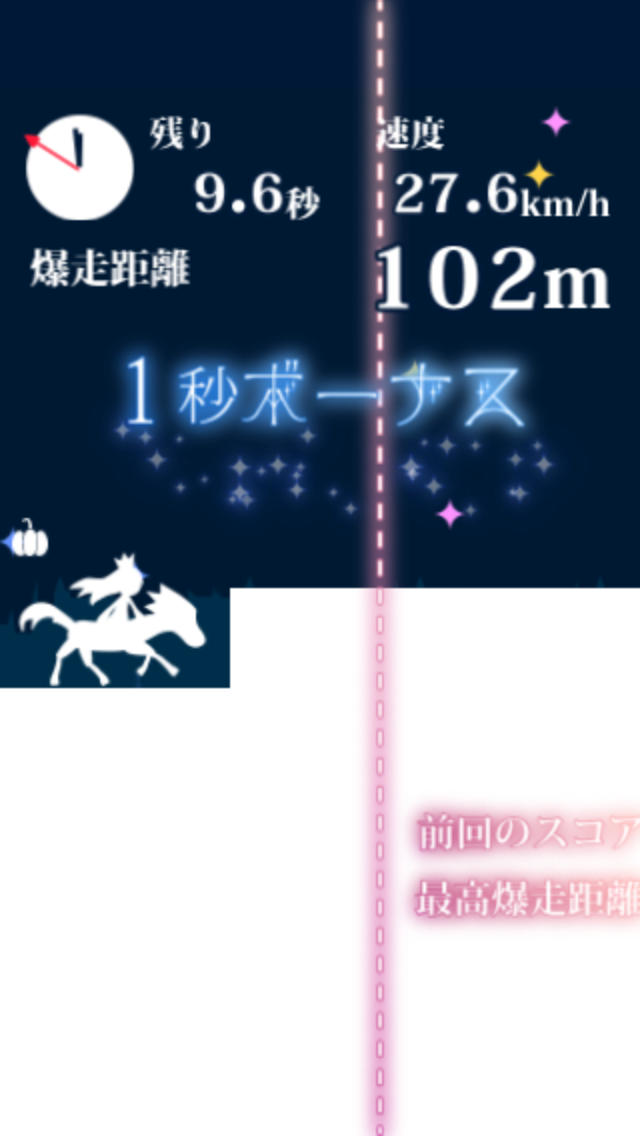 爆走！シンデレラストーリーのスクリーンショット_1