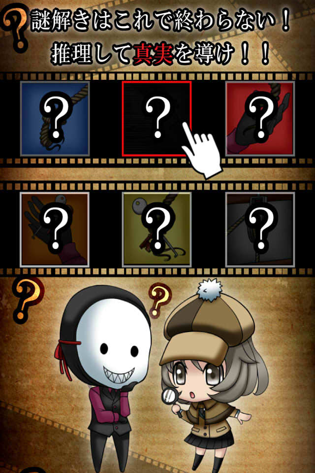 脱出ゲーム　謎解き探偵×仮面助手　〜犯人からの贈り物〜のスクリーンショット_5