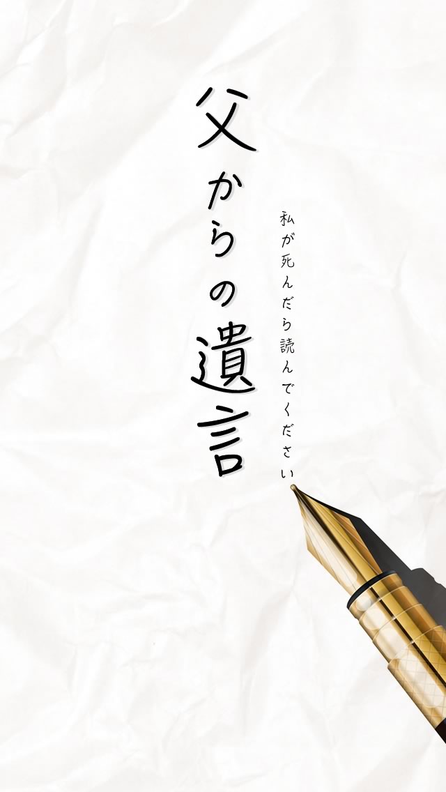 謎解き 父からの遺言のスクリーンショット_2