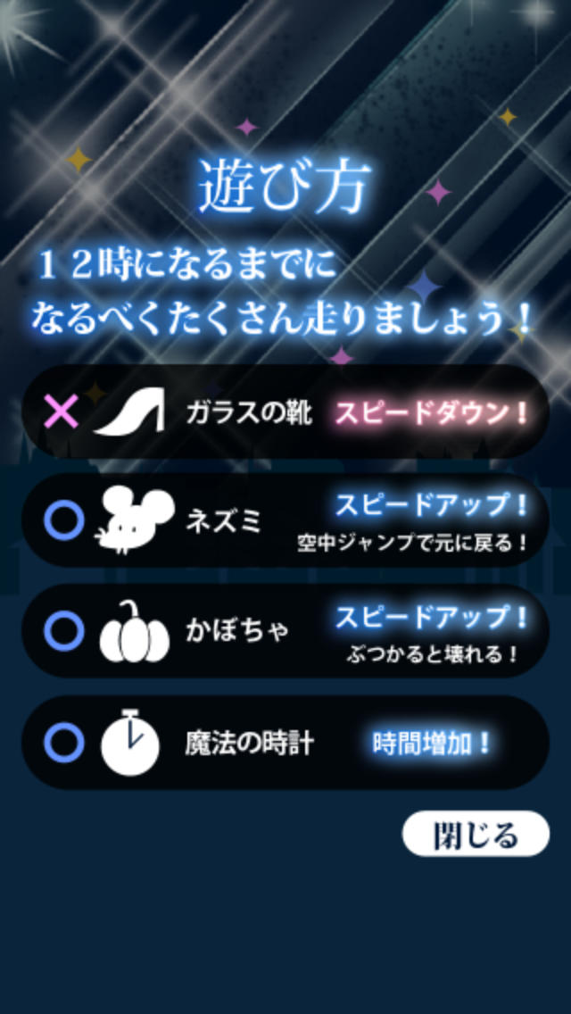 爆走！シンデレラストーリーのスクリーンショット_3