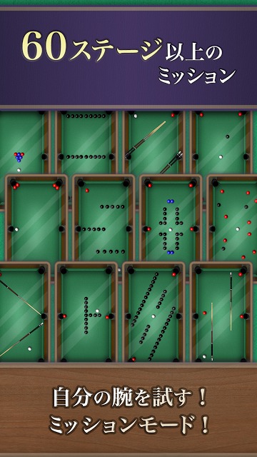 ビリヤード9のスクリーンショット_2