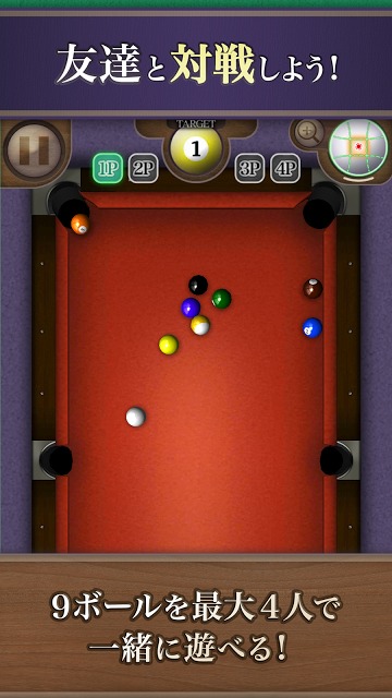 ビリヤード9のスクリーンショット_3
