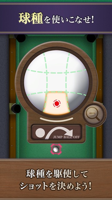 ビリヤード9のスクリーンショット_4