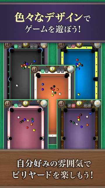 ビリヤード9のスクリーンショット_5