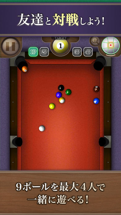 ビリヤード９のスクリーンショット_3