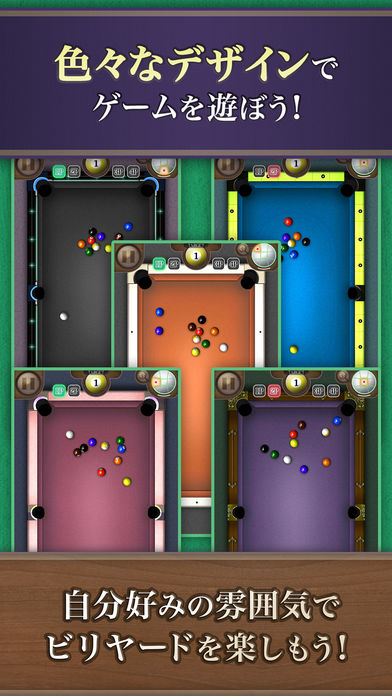 ビリヤード９のスクリーンショット_5