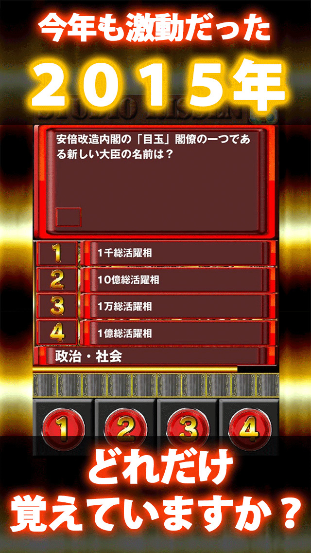 2015年のクイズ！のスクリーンショット_1