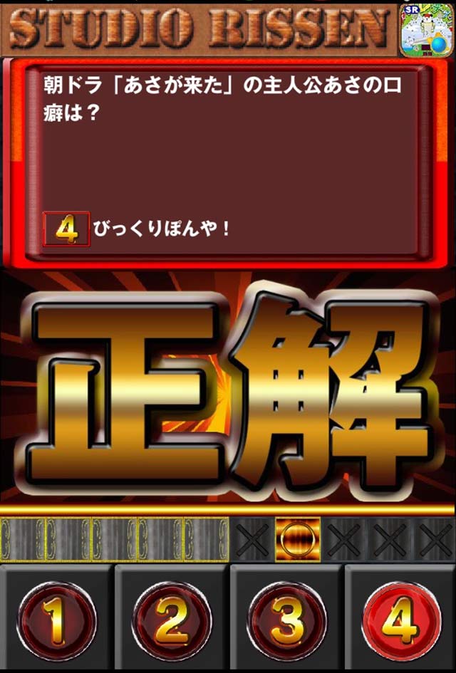 2015年のクイズ！のスクリーンショット_3