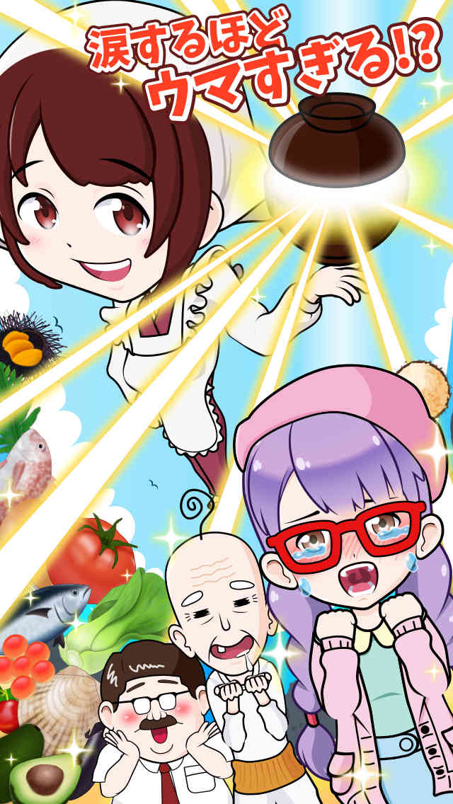 本日開店！ウマすぎ食堂のスクリーンショット_1