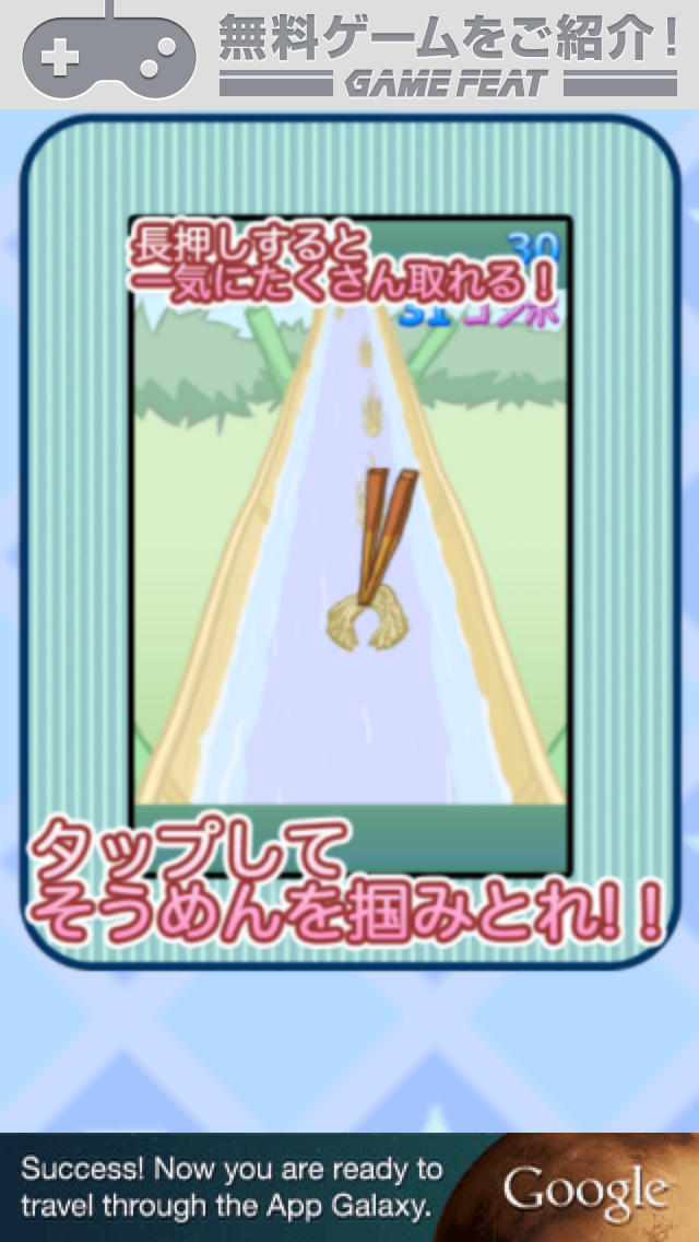 流しそうめん大作戦のスクリーンショット_2