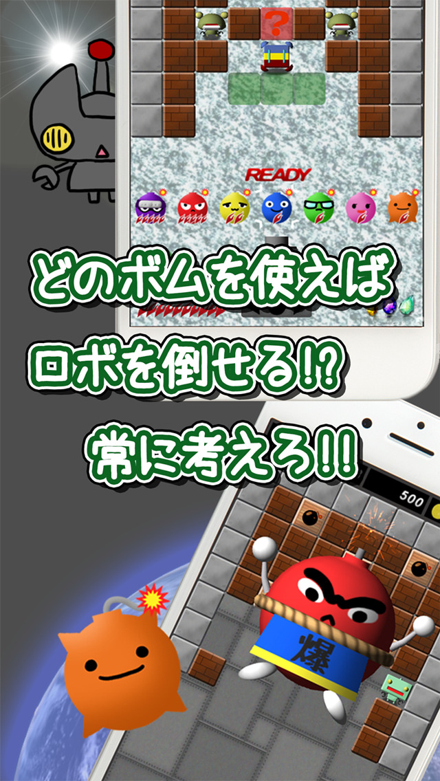 爆・ロボ＜爽快！爆発！ロボ退治！＞のスクリーンショット_3