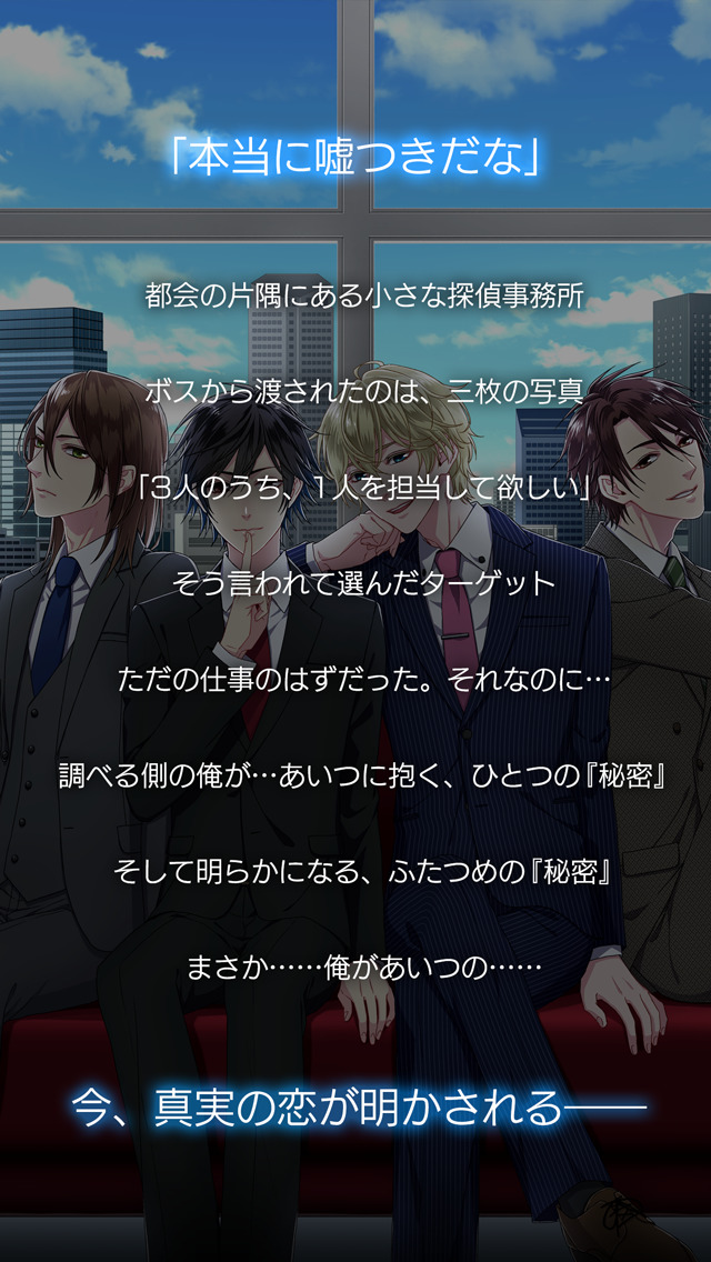 SecondSecret ―「恋を読む」BLノベルゲーム―のスクリーンショット_5