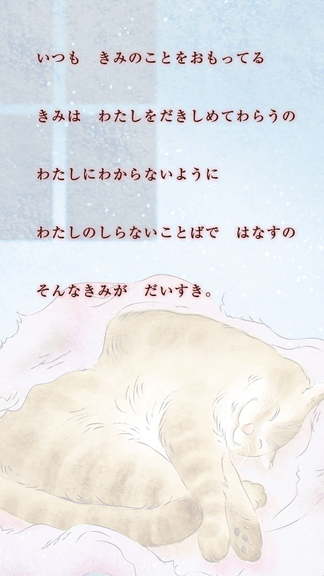 猫の恋 【涙腺崩壊】のスクリーンショット_3