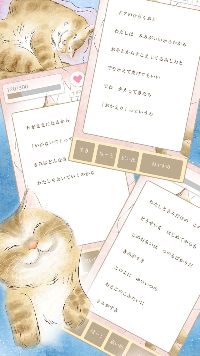 猫の恋 【涙腺崩壊】のスクリーンショット_4