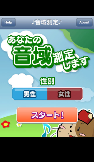 あなたの音域測定しますのスクリーンショット_1